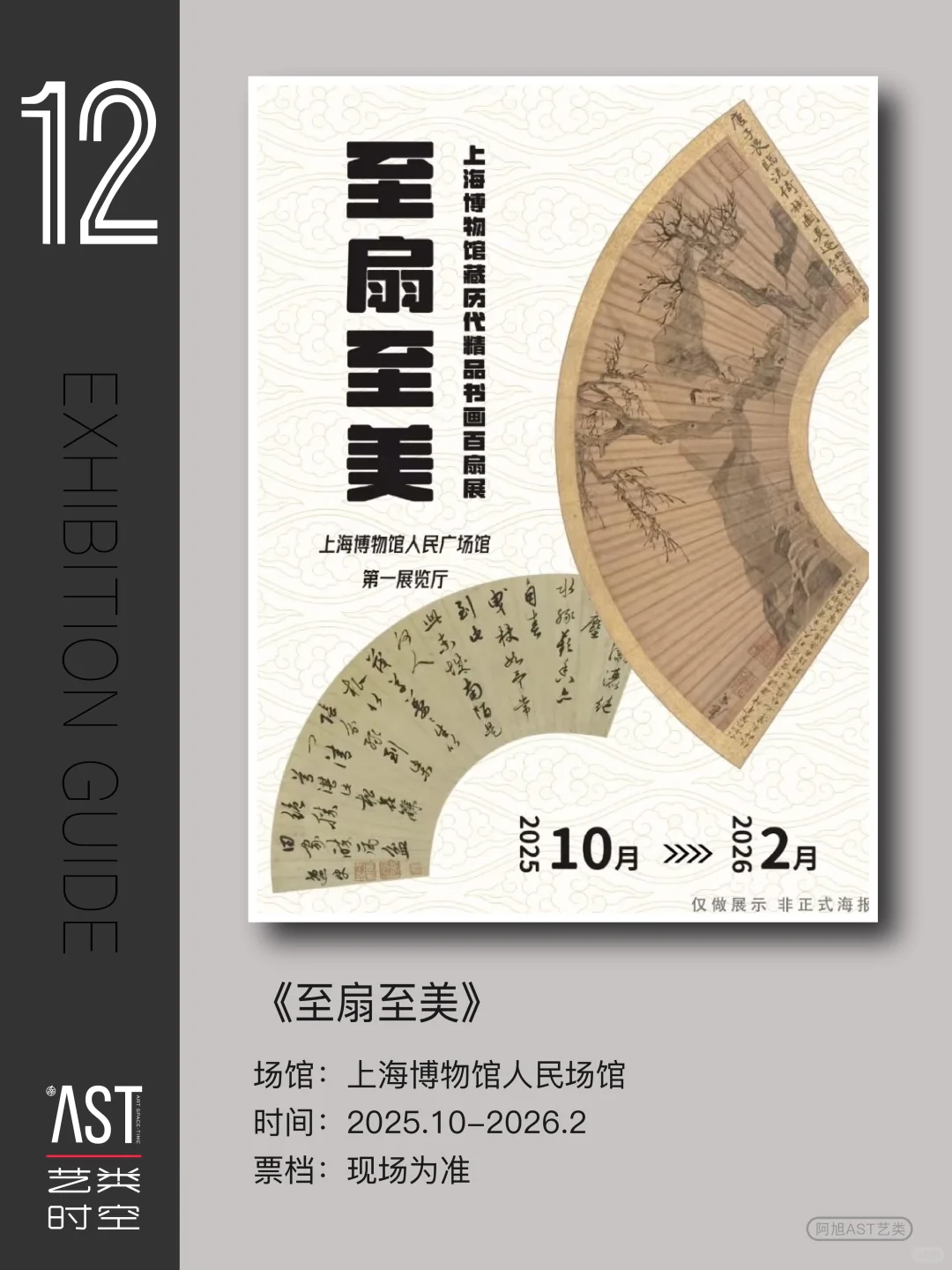 上海2025年底·不可错过的世界级大展|必看版