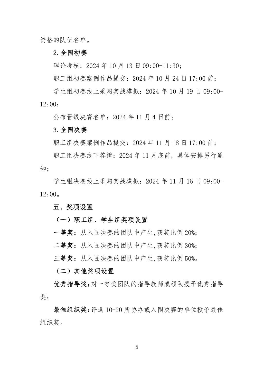 首届全国采购大赛报名工作已正式启动