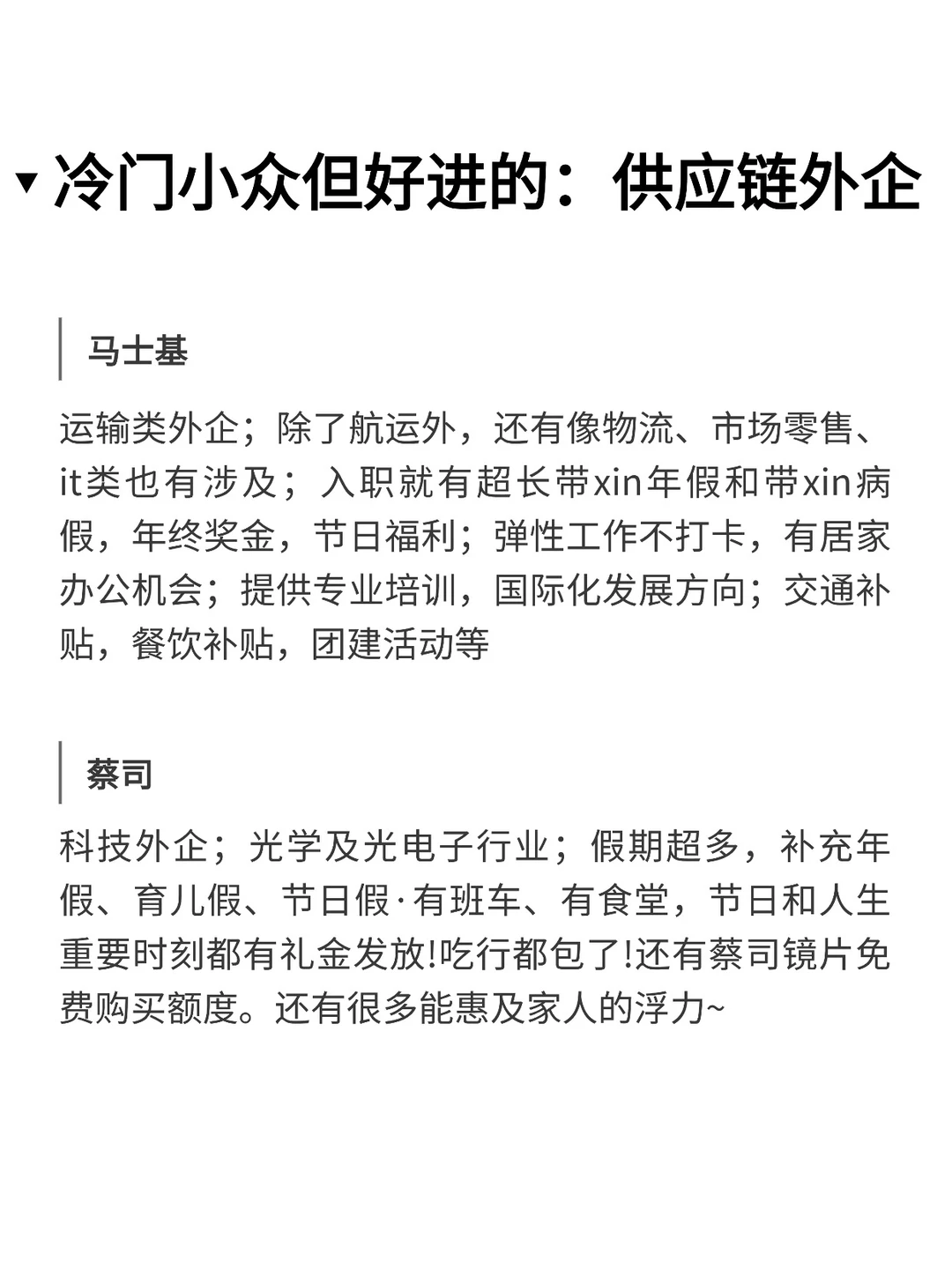 冷门小众但好进的：供应链外企