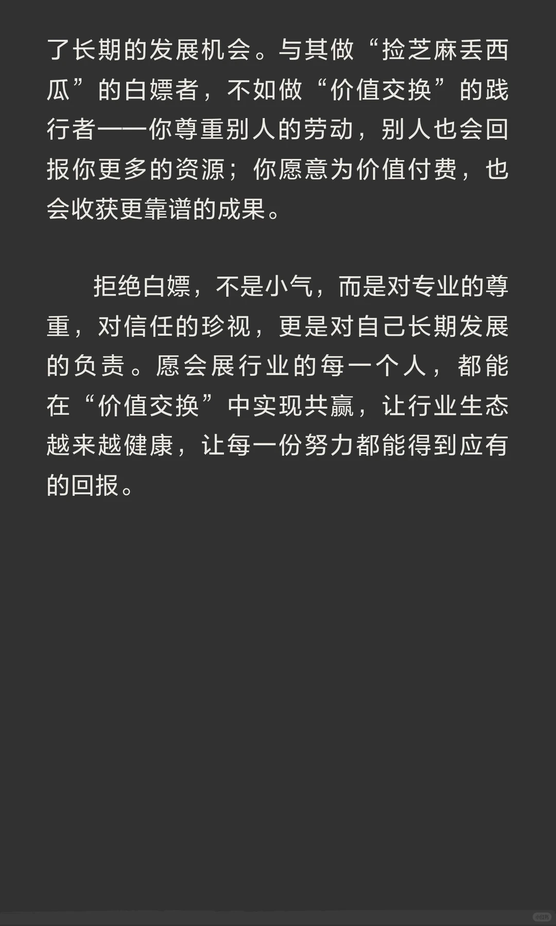 会展圈“白嫖大军”：看似赚了