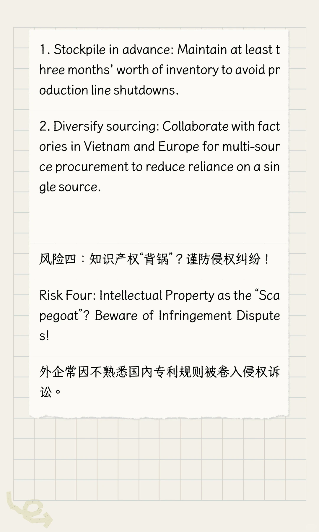 外商在中国采购的风险和解决方案