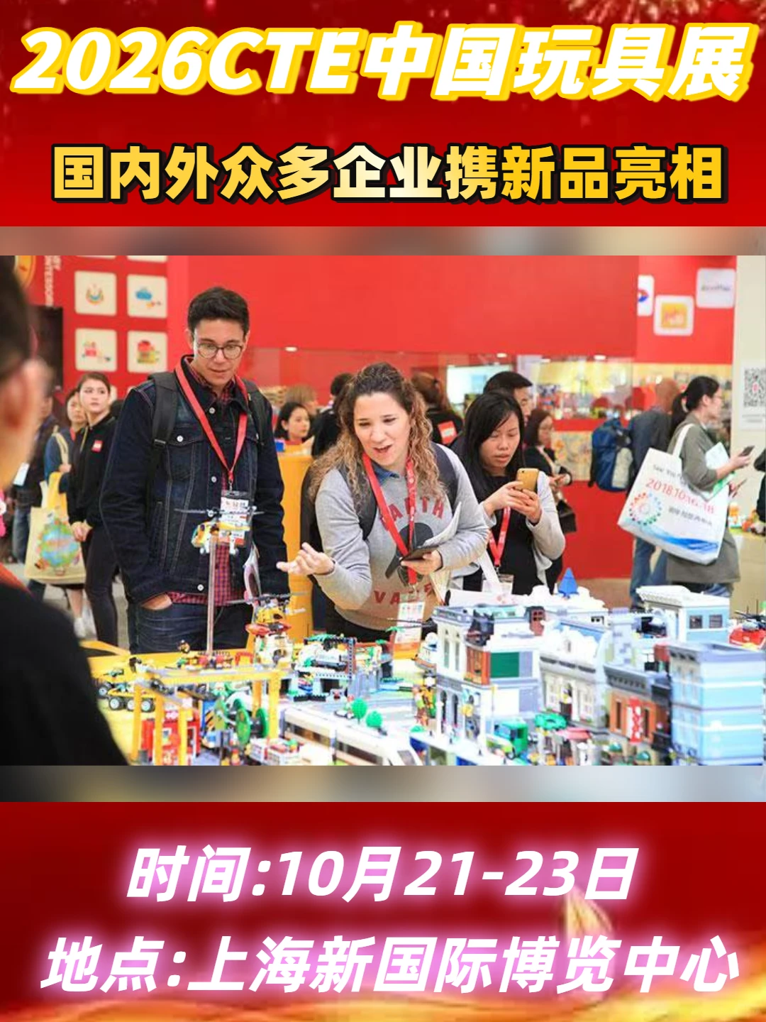 2026上海模型玩具展