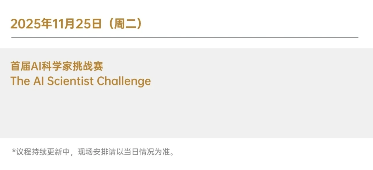 ?北京丨中关村丨国际人工智能科学家大会