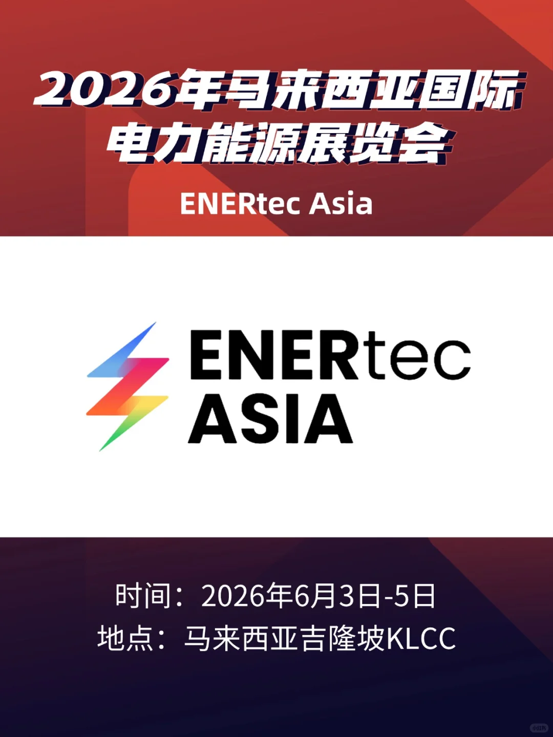 马来西亚电力能源展｜破局东南亚市场正当时