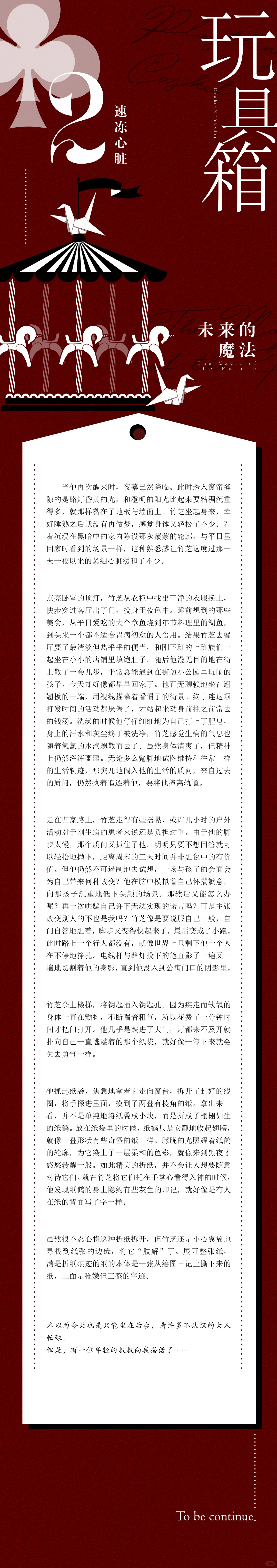 ▶崎竹向个人志联合宣传（初宣）