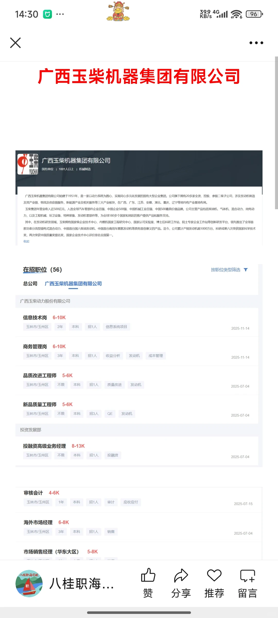 广西玉柴机器集团有限公司