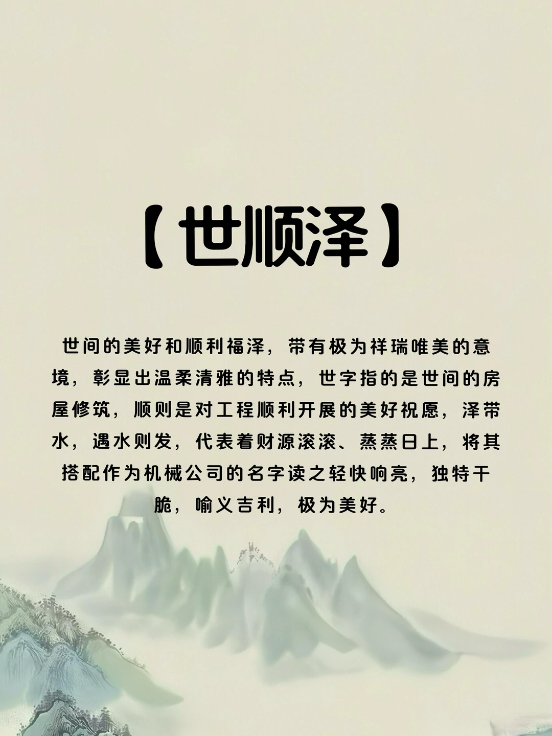 兴旺发达的机械公司名
