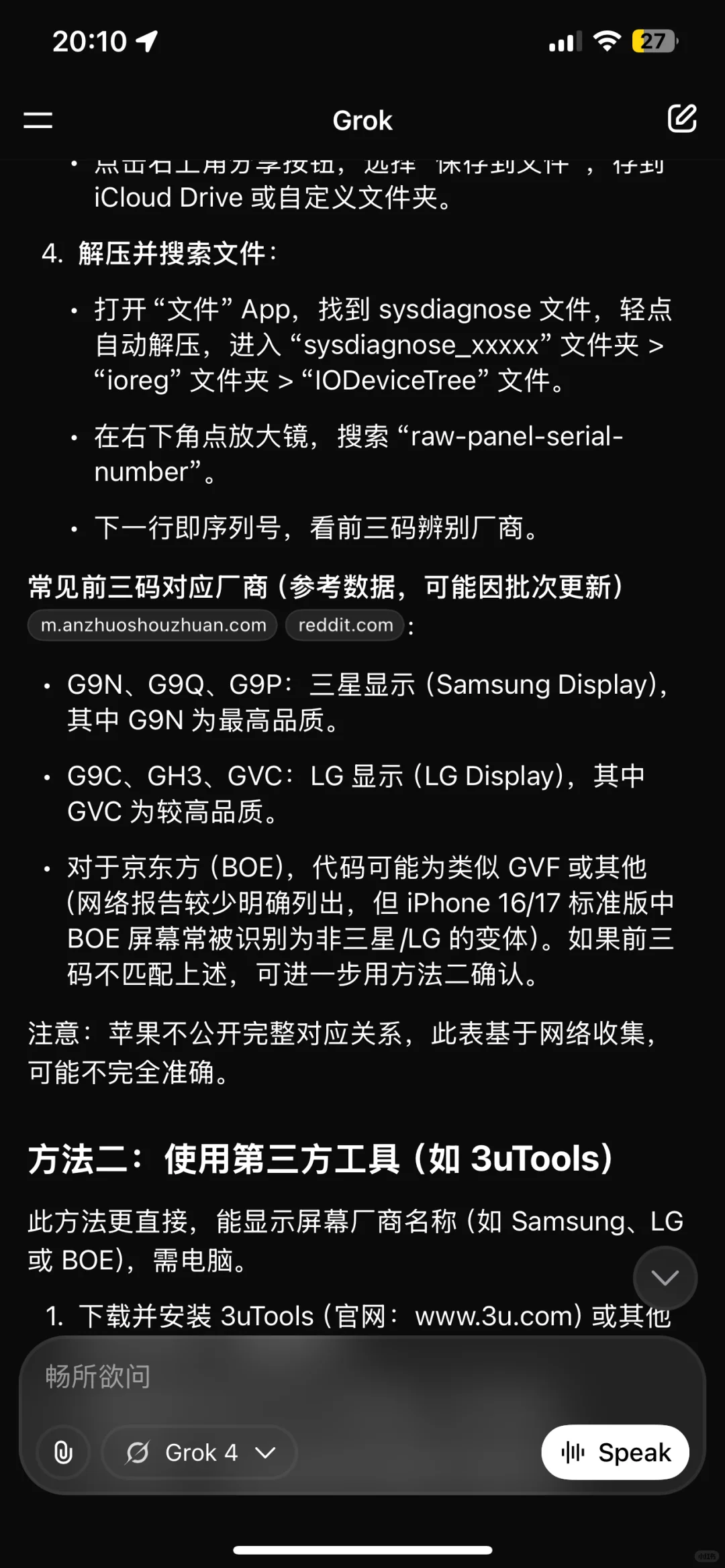 检测 iPhone 屏幕供应商方法