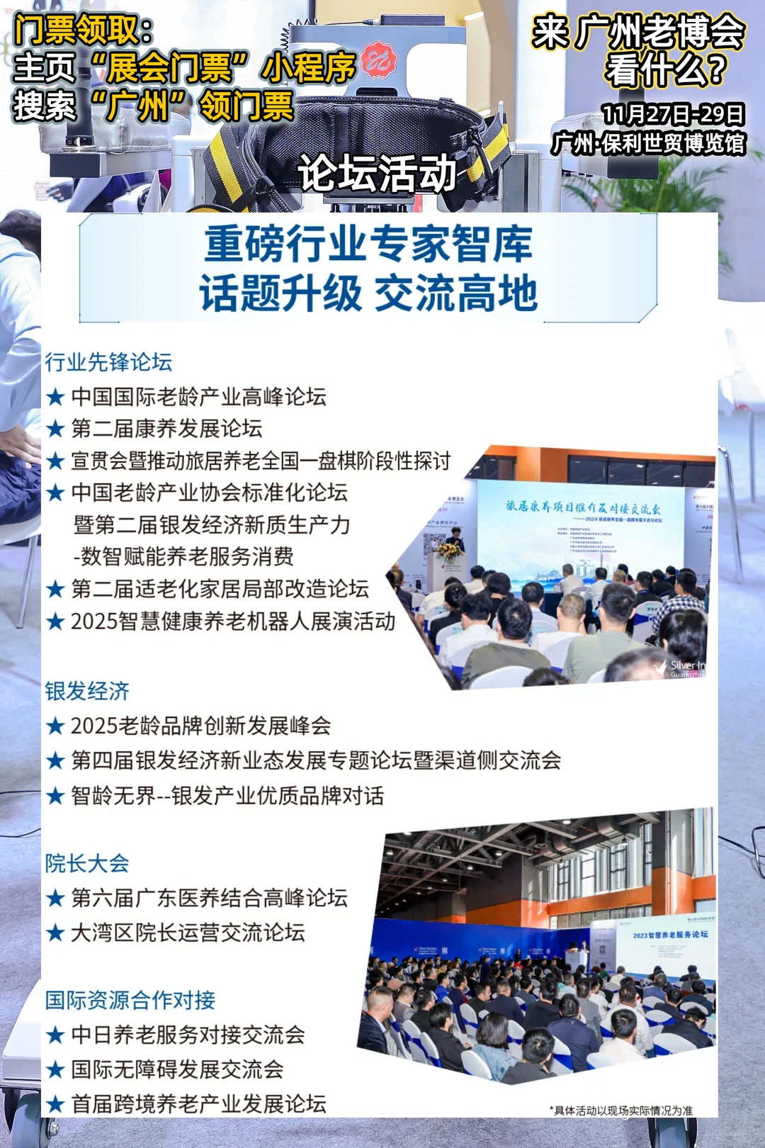 SIC广州老博会门票领取倒计时【逛展攻略】