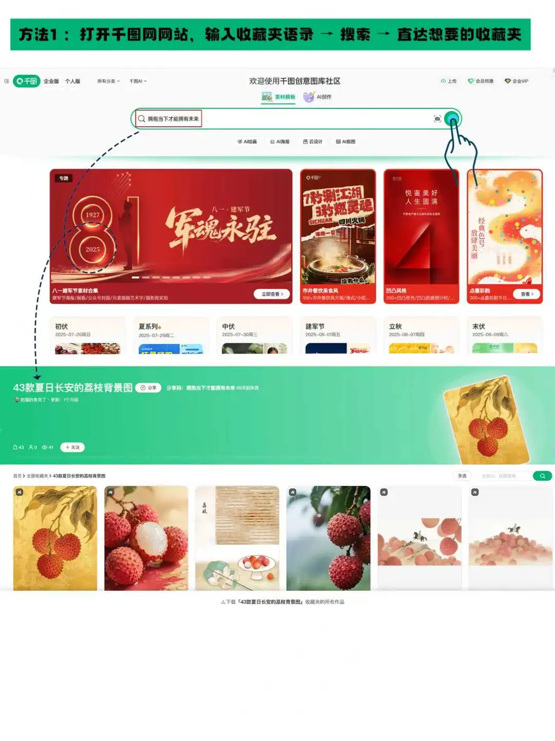 设计师私藏！千图网高效找图秘籍之收藏夹篇