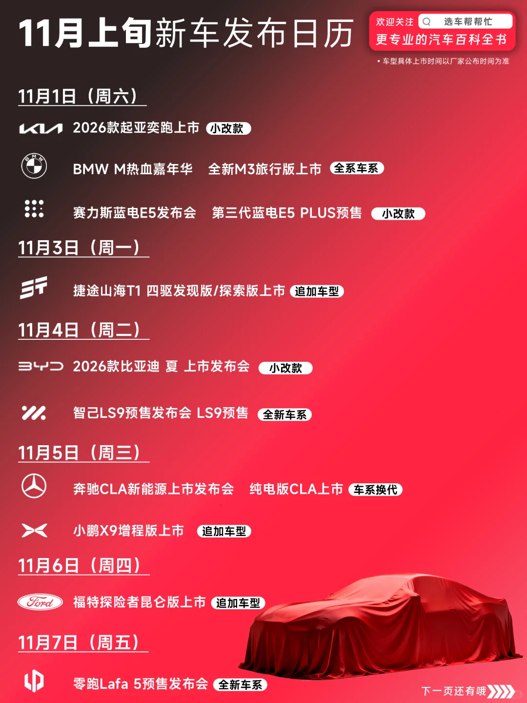 11月上旬新车日历?，有没有你想看的?