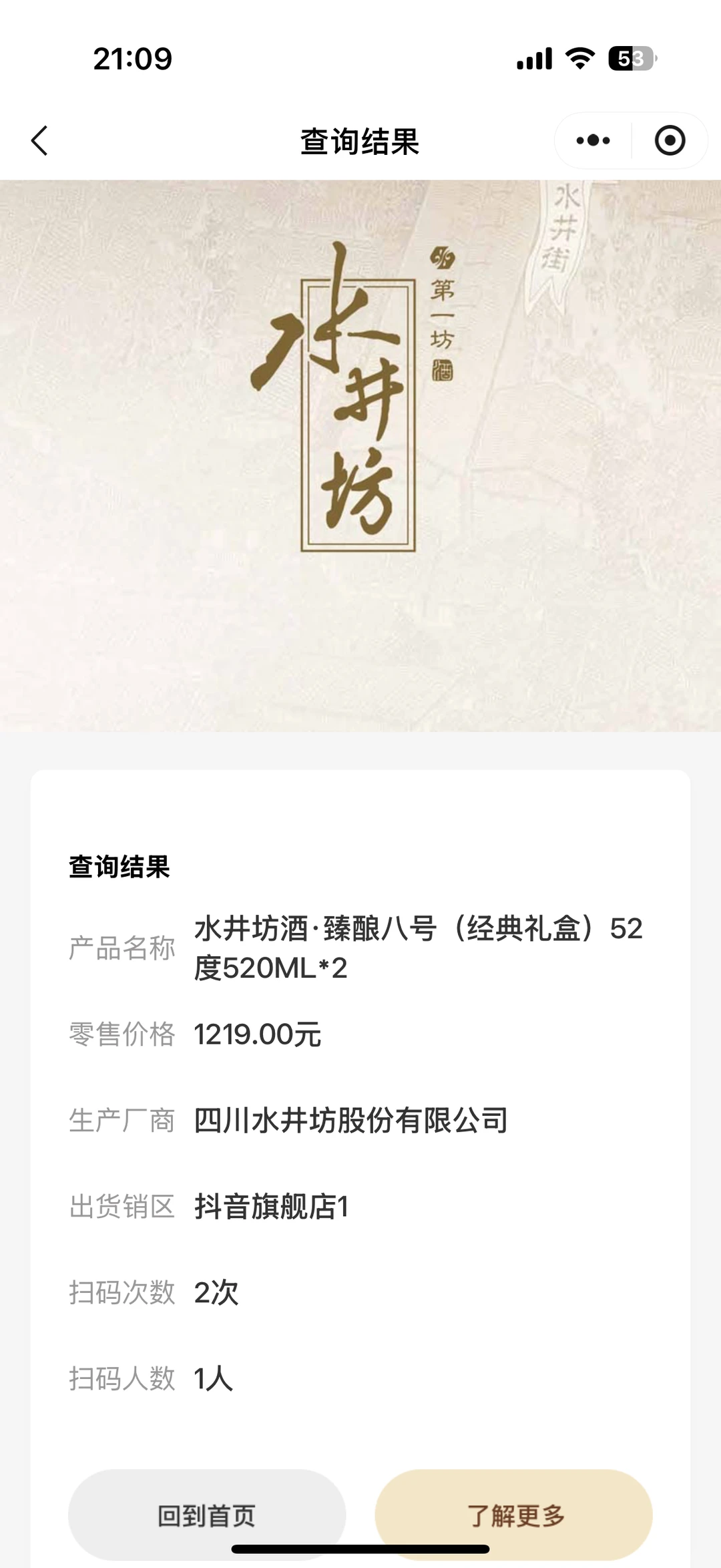 湘潭市出一瓶水井坊