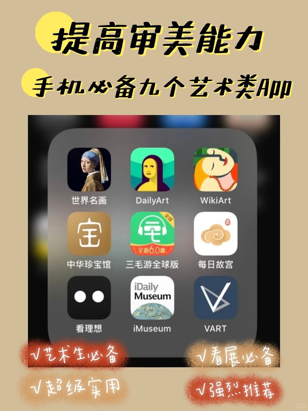 提高审美能力｜手机必备九个艺术类App