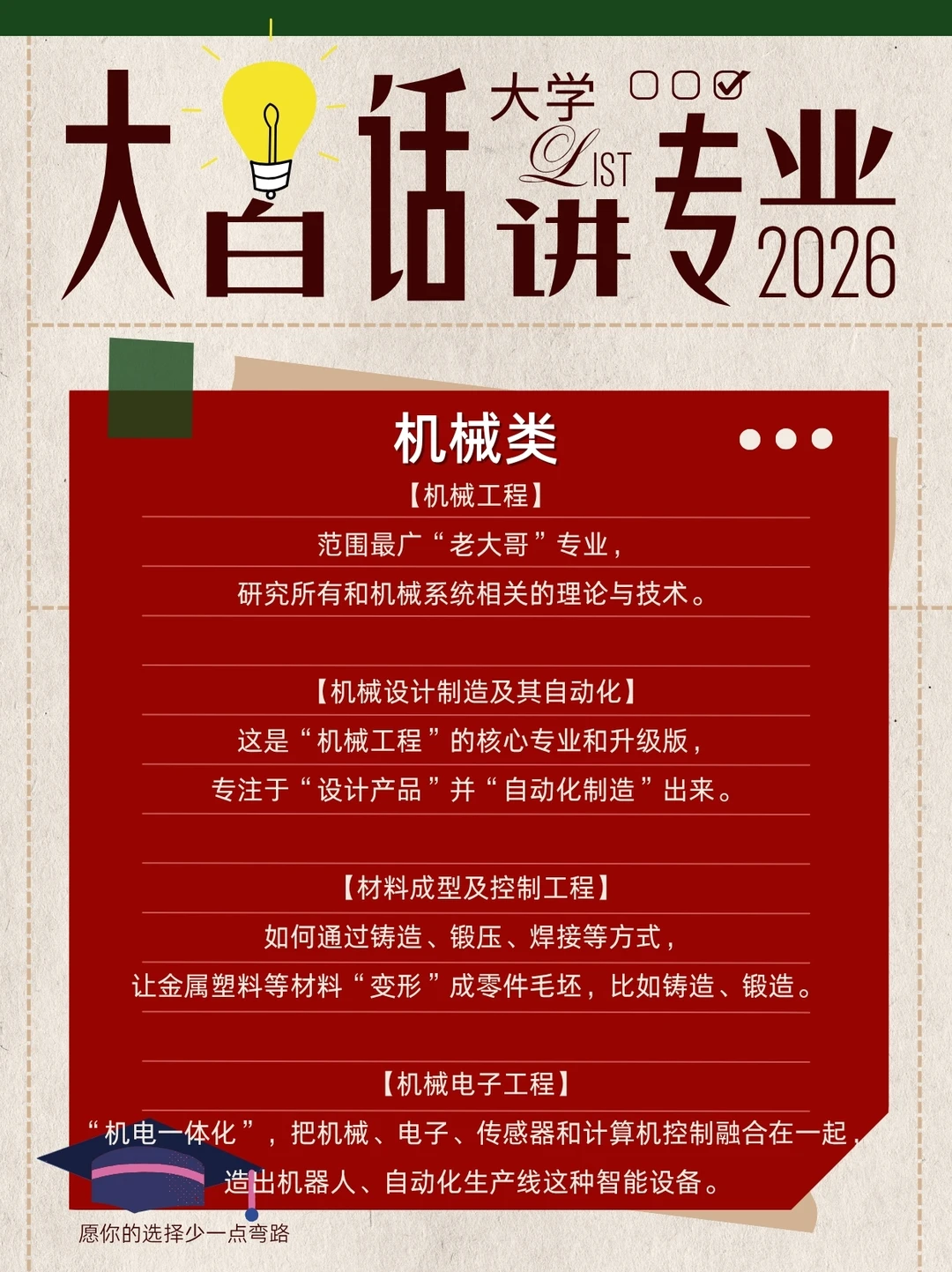 大白话解读：机械类专业
