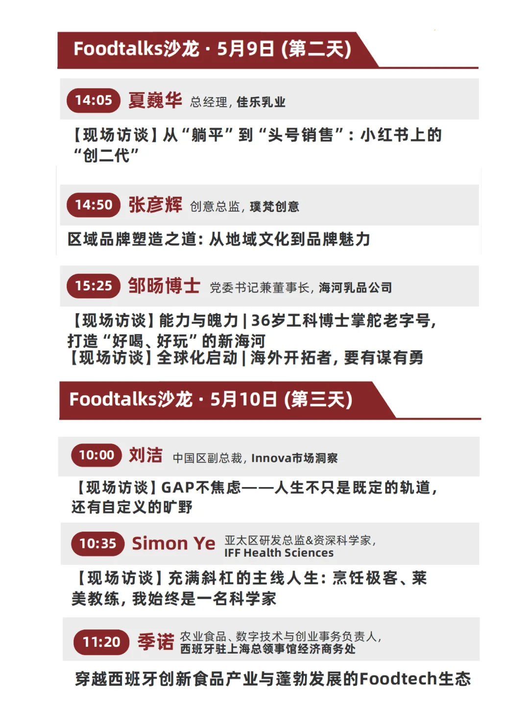 报！含金量拉满的沙龙袭来！速查收议程