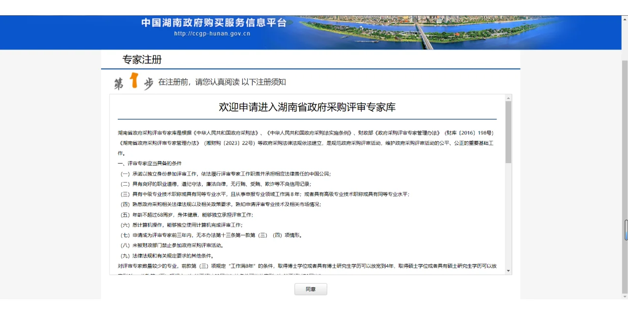 政府采购评审专家报名入库的基本流程是啥？