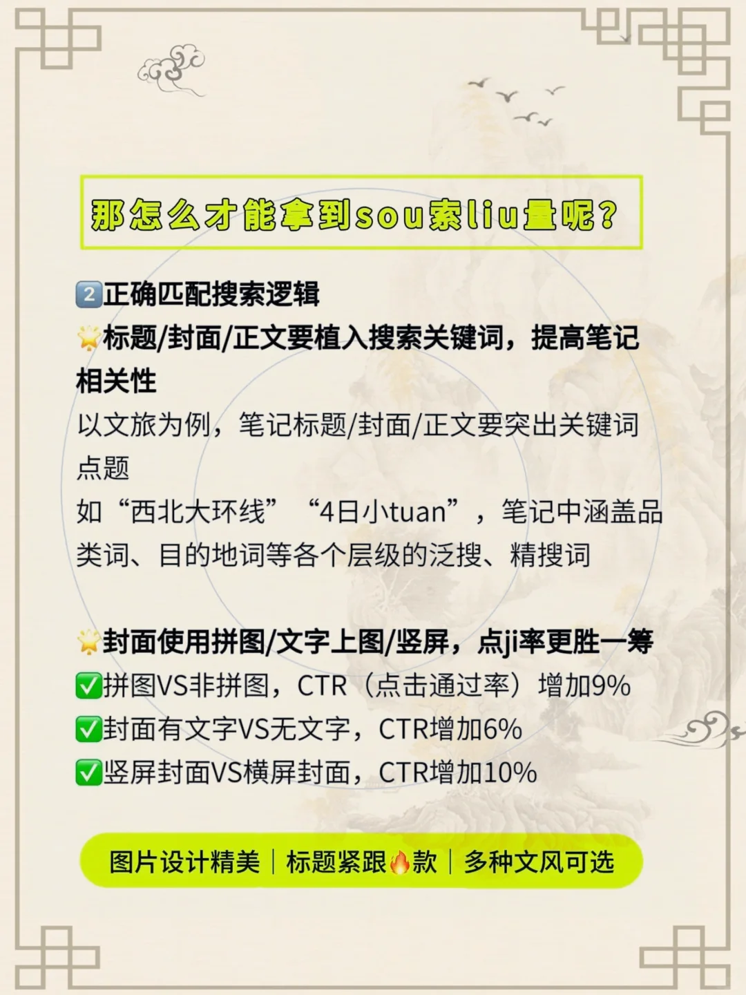 小红书怎么才能拿到搜索流量?