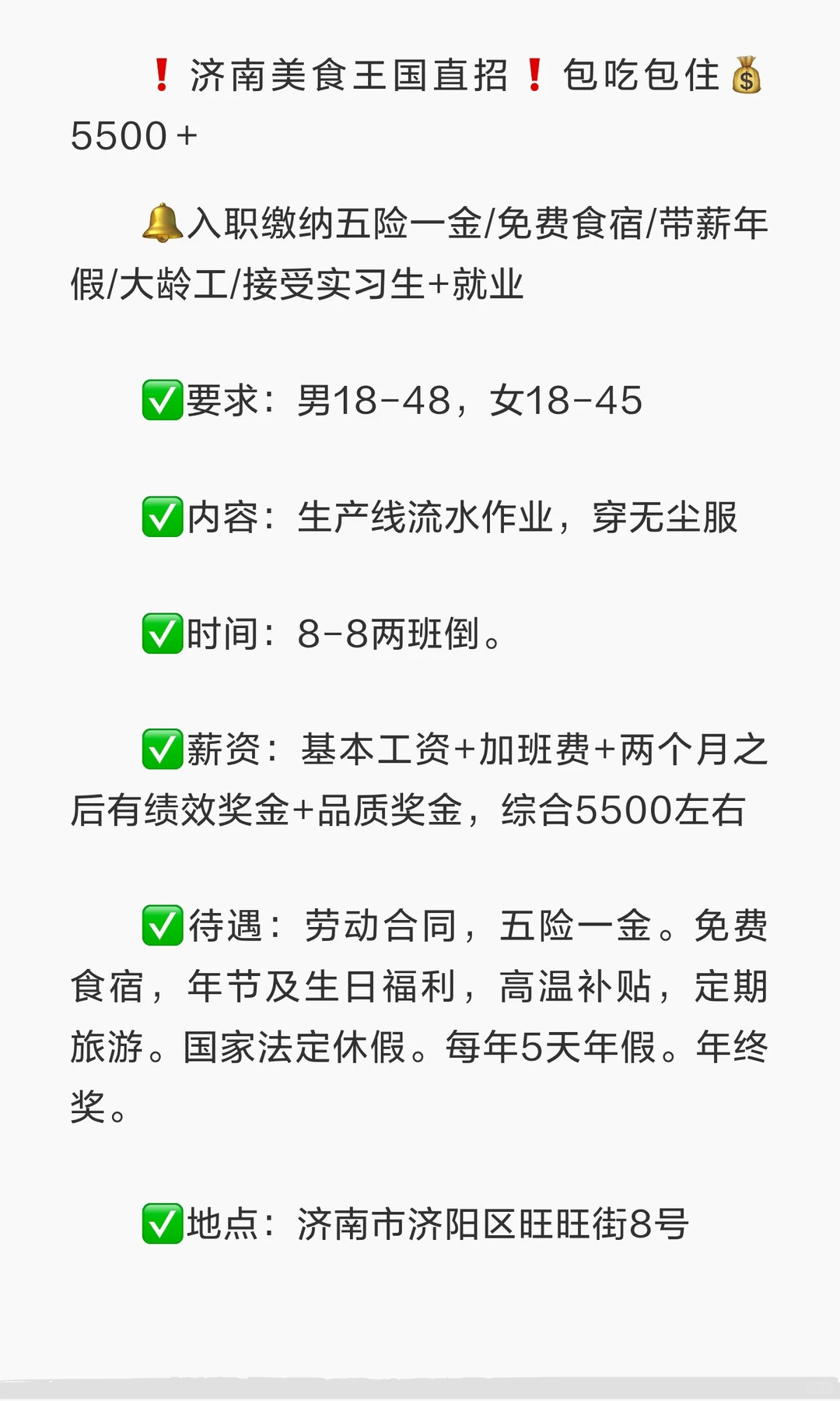 济阳旺旺招聘正式工五险一金