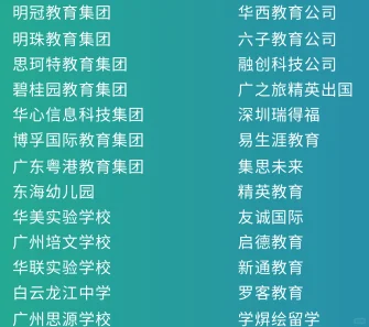 粤港澳大湾区国际教育博览会全域合作招募中