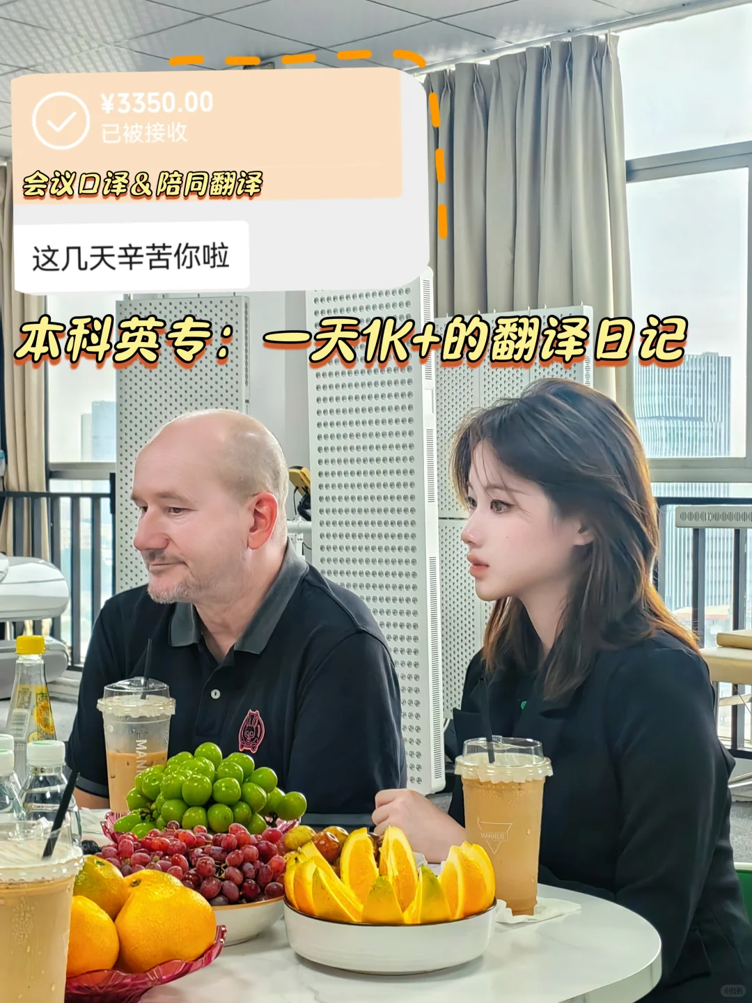 英专爆单！1K/天的陪同口译（附术语）