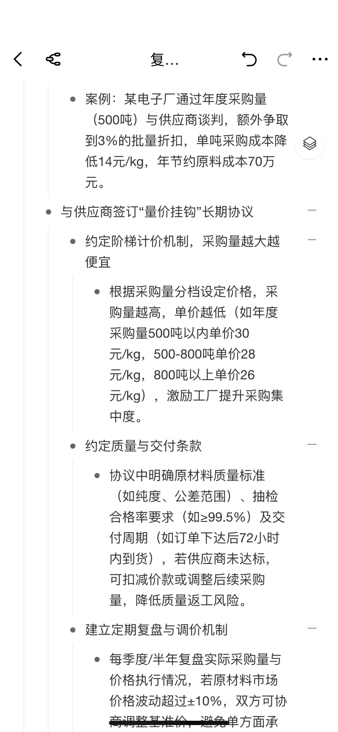 工厂制造费用之“料、工、费”降本增效｜第二期