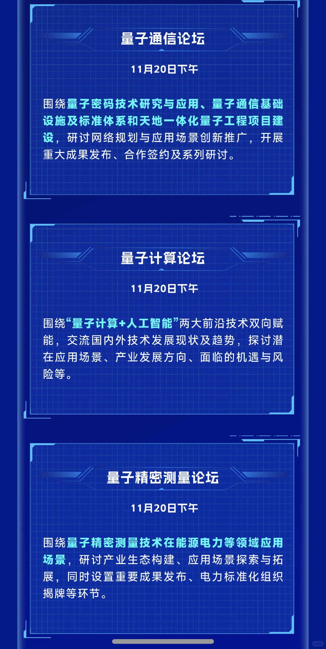 2025量子科技产业大会|最新议程来了