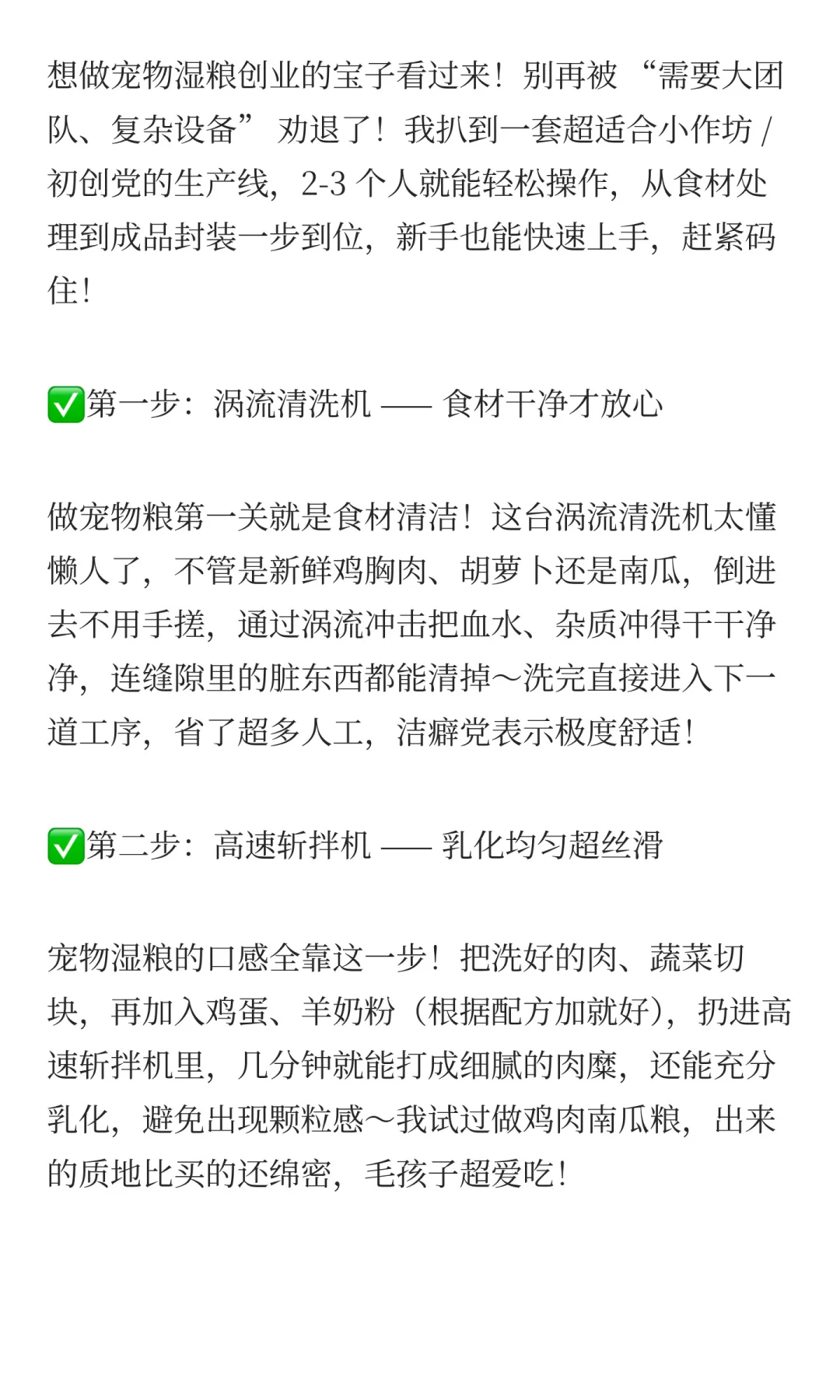 2-3人就能做的宠物湿粮包！只需要5台机器