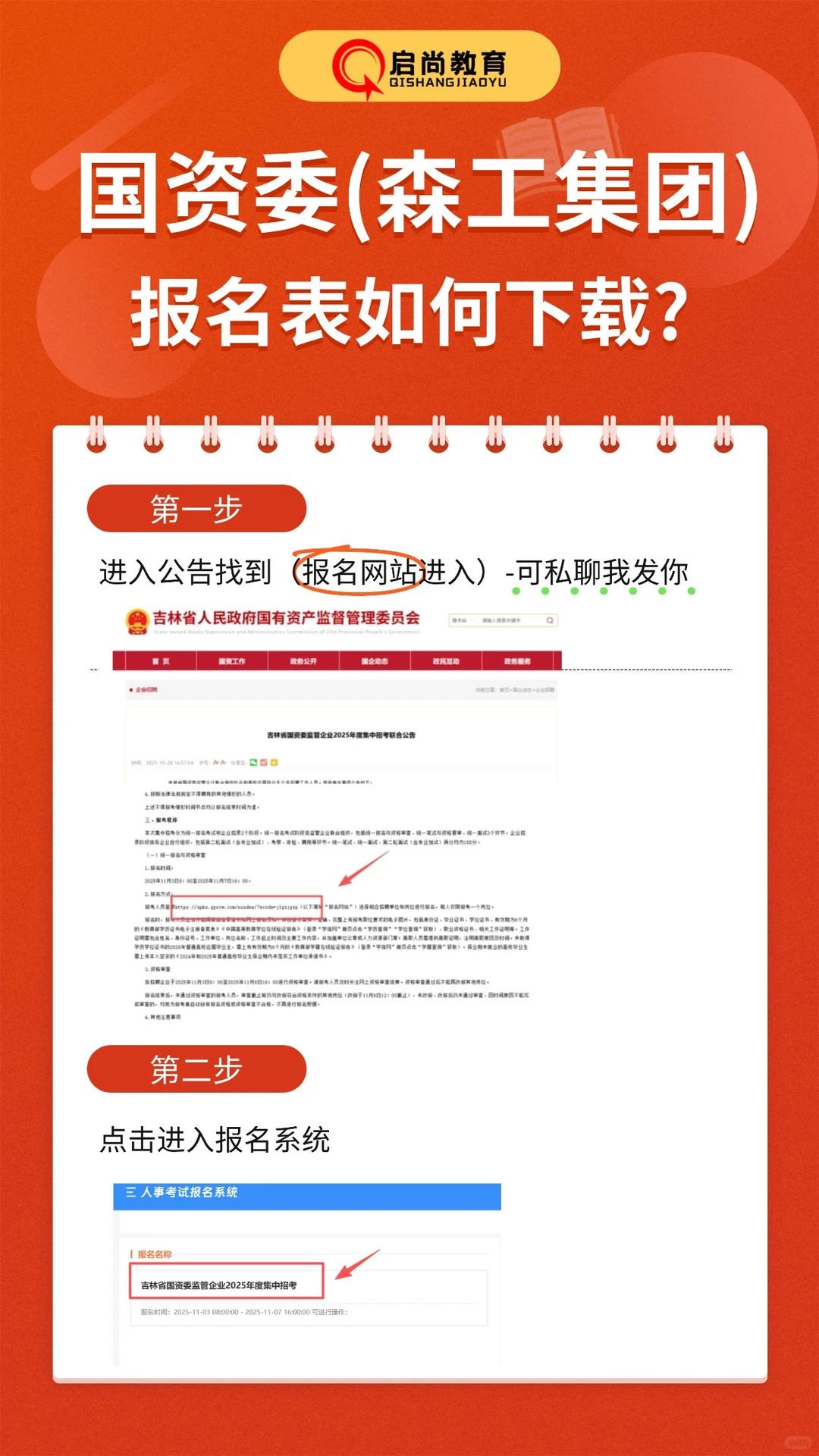 国资委森工报名表下载流程