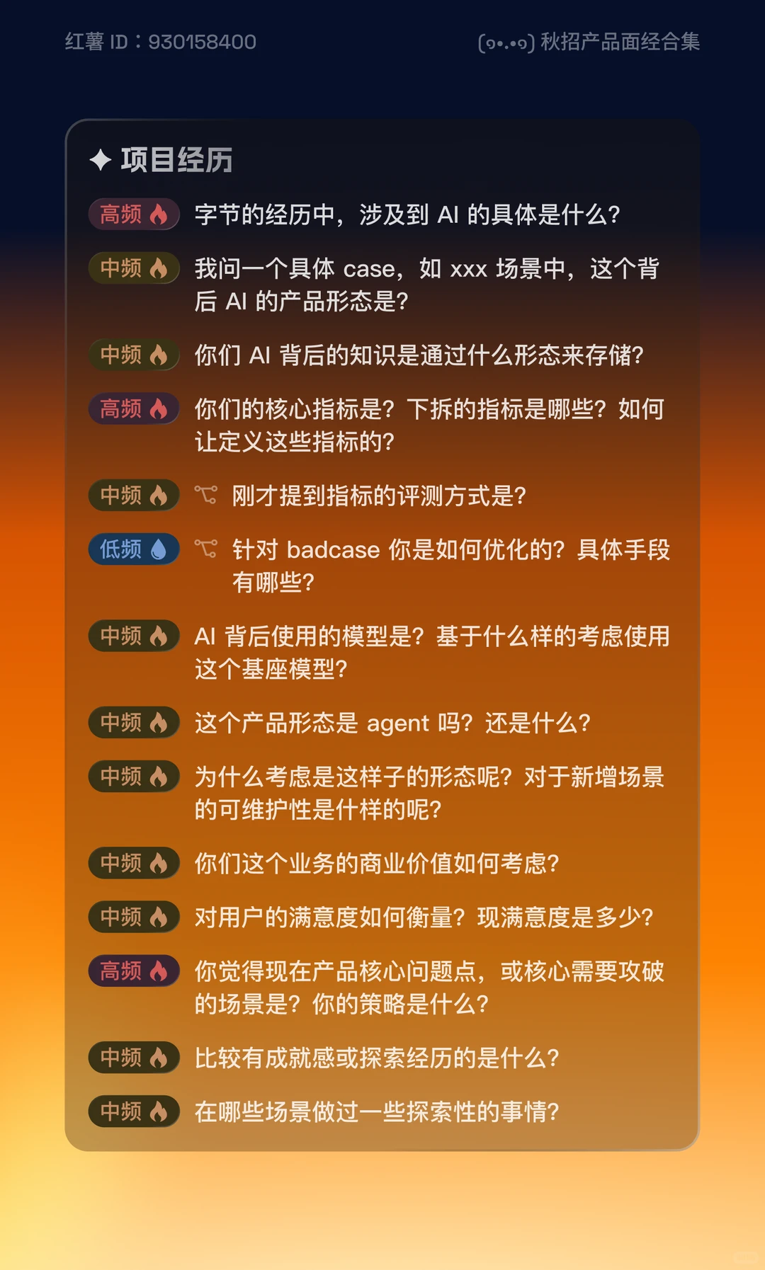 26秋招｜淘天｜AI 产品经理面经（2 面）