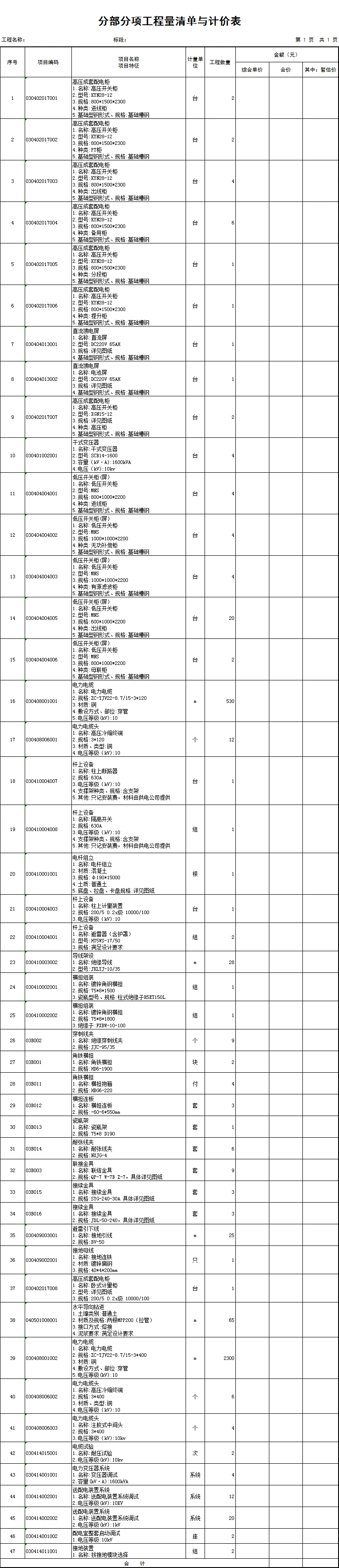 菏泽电力工程成套设备询价