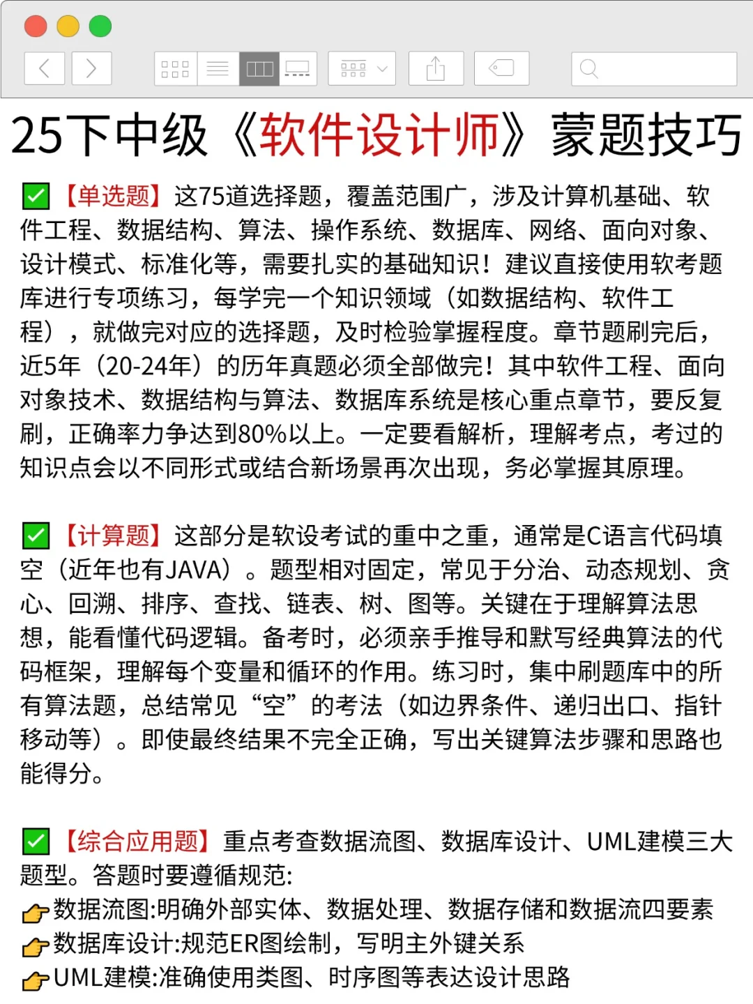 巨累，但可以20天过中级软考（保及格版）