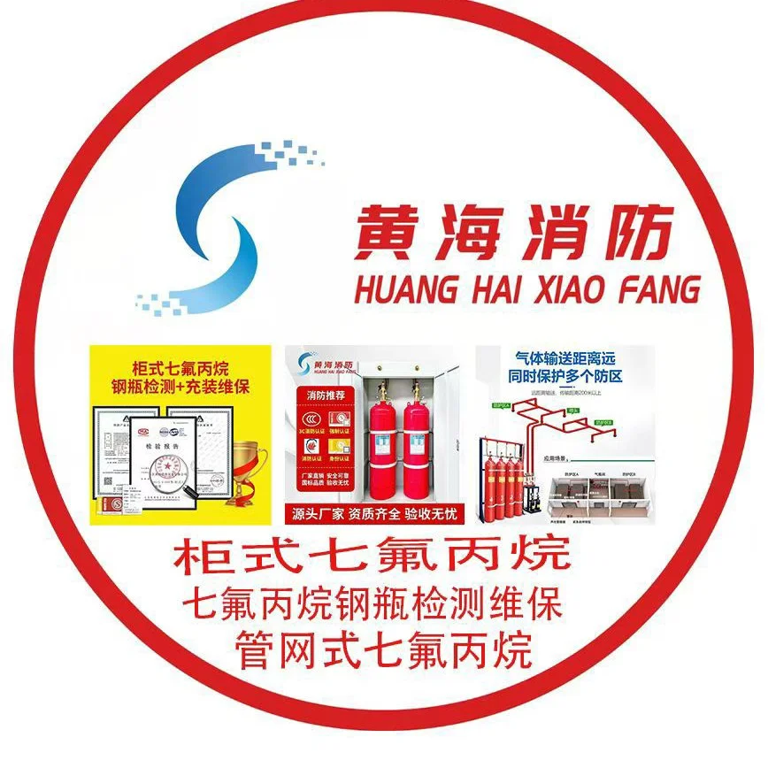 七氟丙烷气体灭火厂家，山东济南全国合作