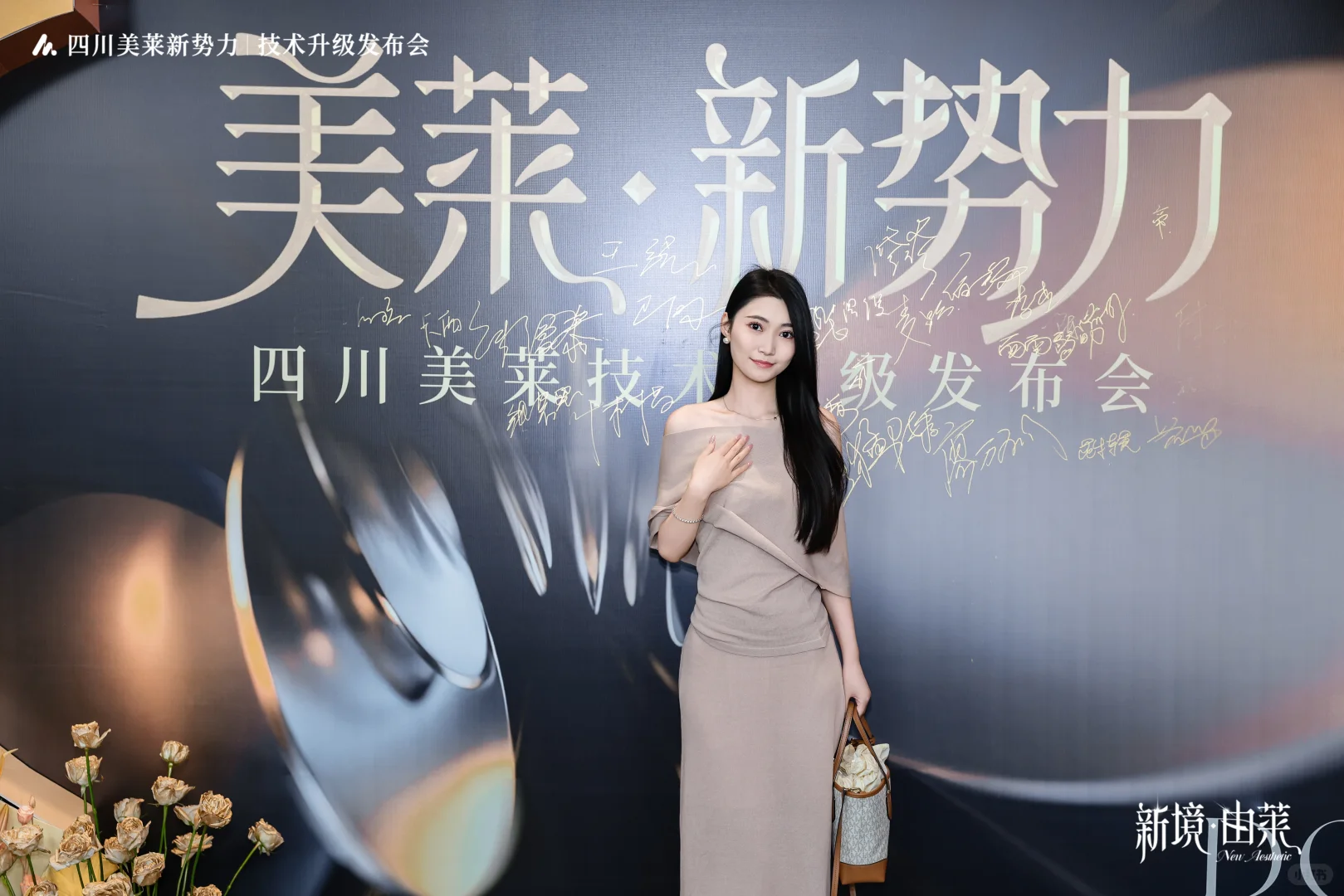 受邀参加美莱新品发布会