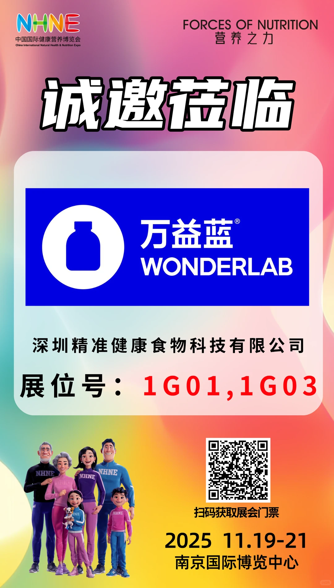 NHNE健康营养行业盛会