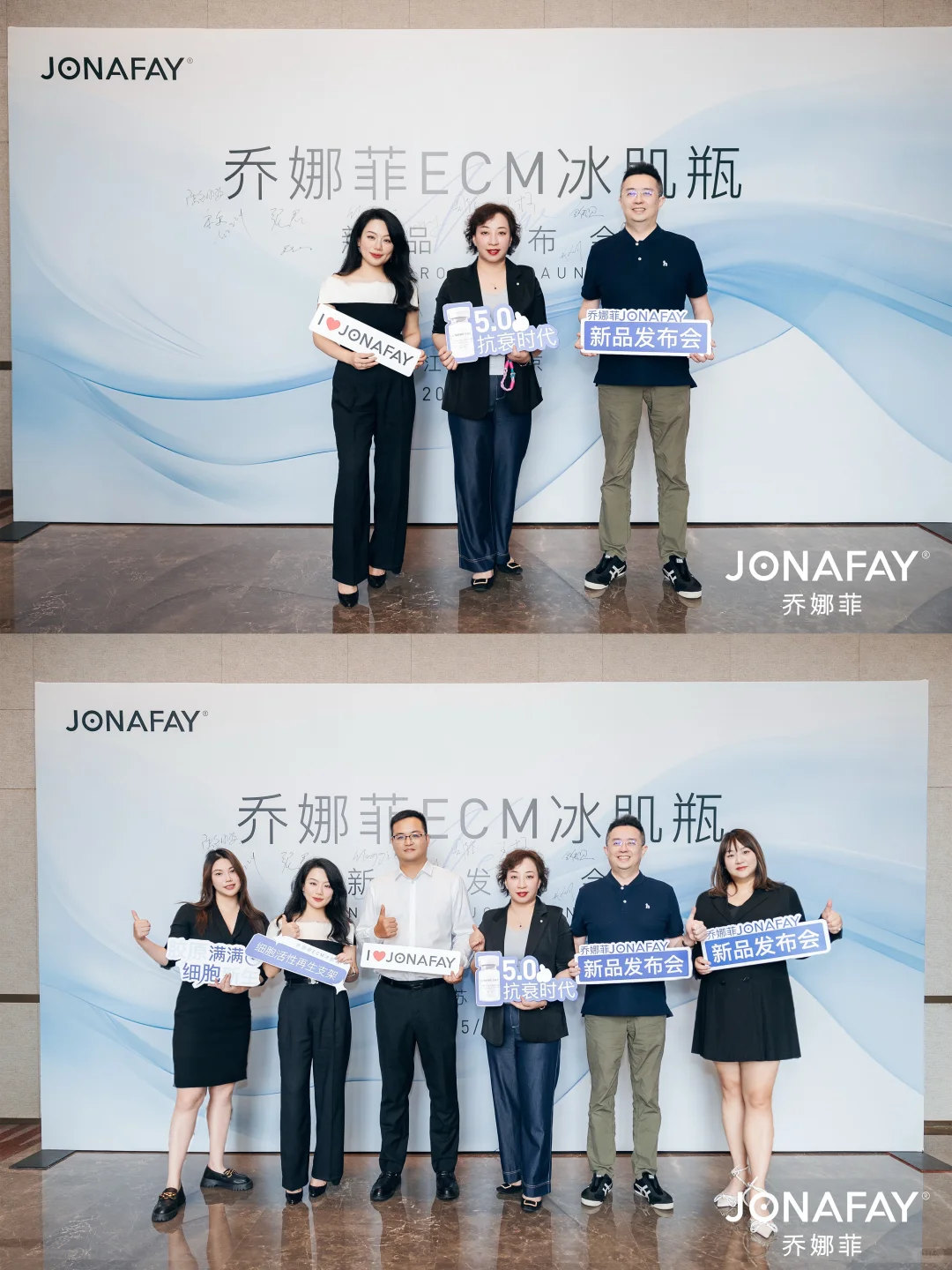 乔娜菲｜新品发布会·圆满收官