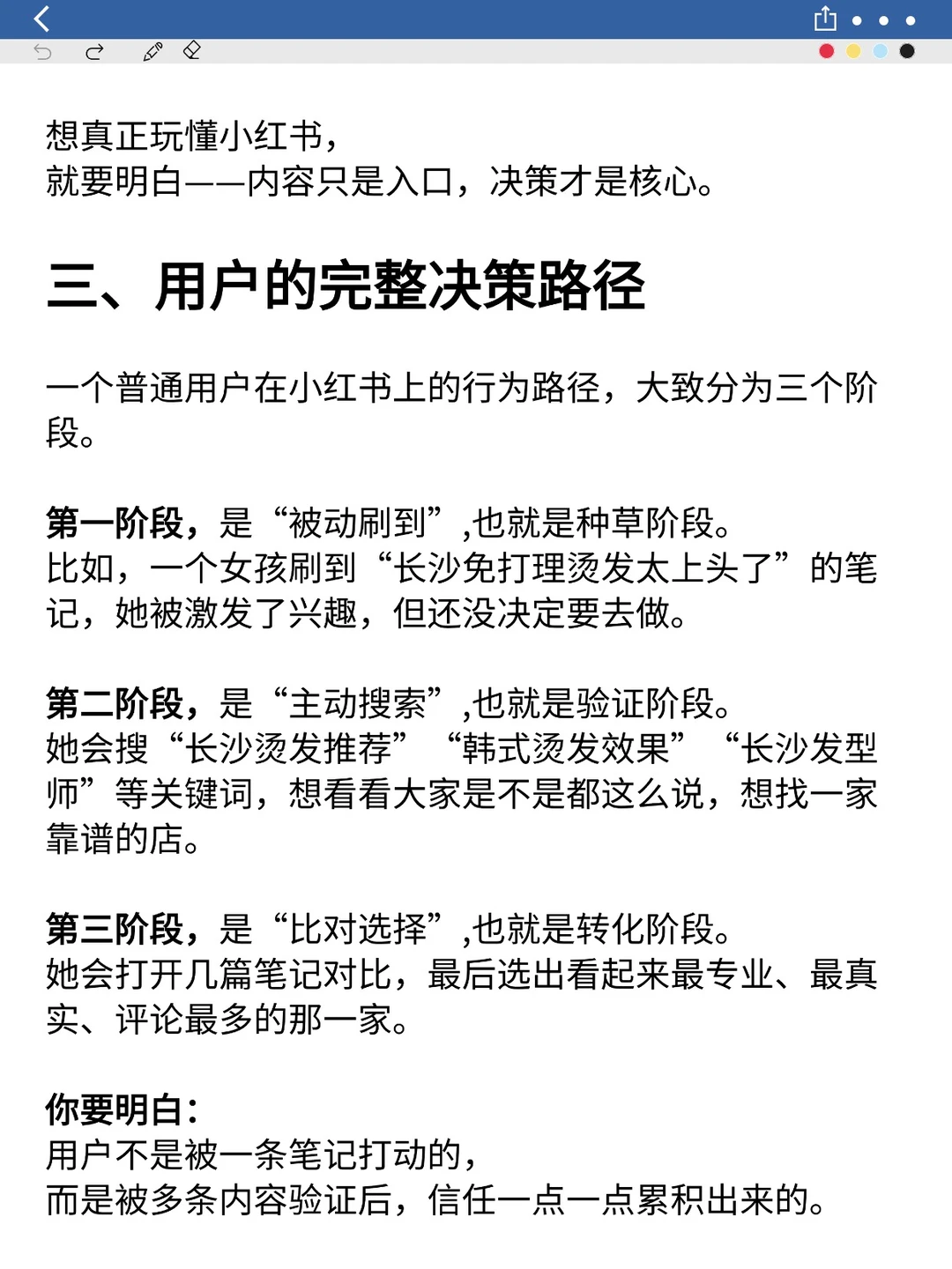 小红书种草的尽头是做搜索?