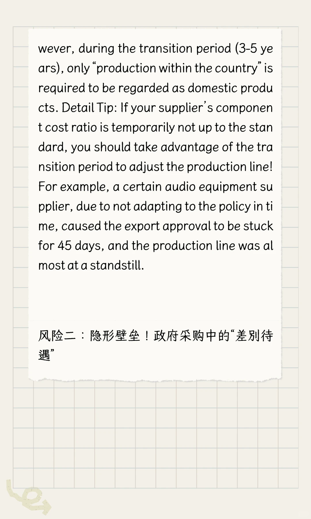 外商在中国采购的风险和解决方案