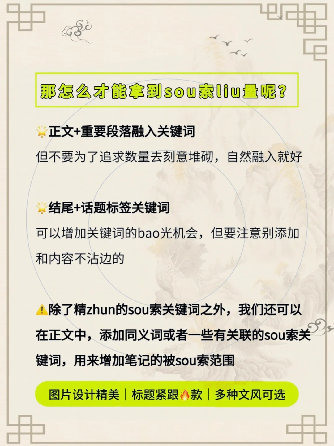 小红书怎么才能拿到搜索流量?