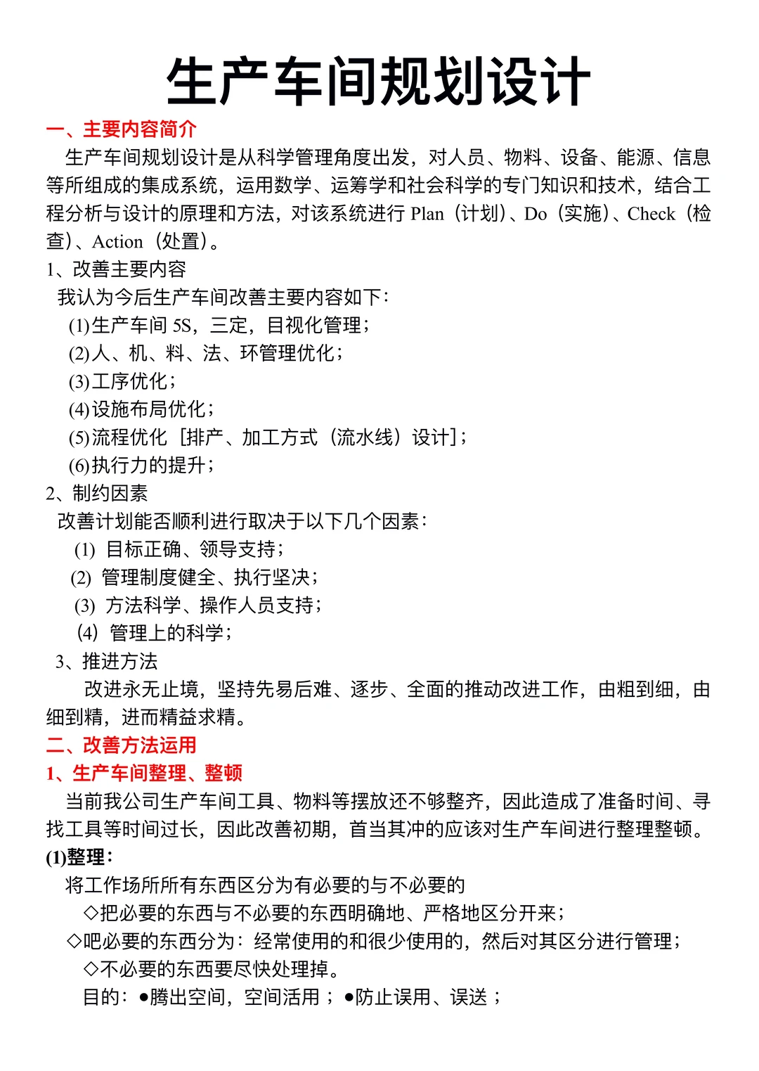 生产车间规划设计