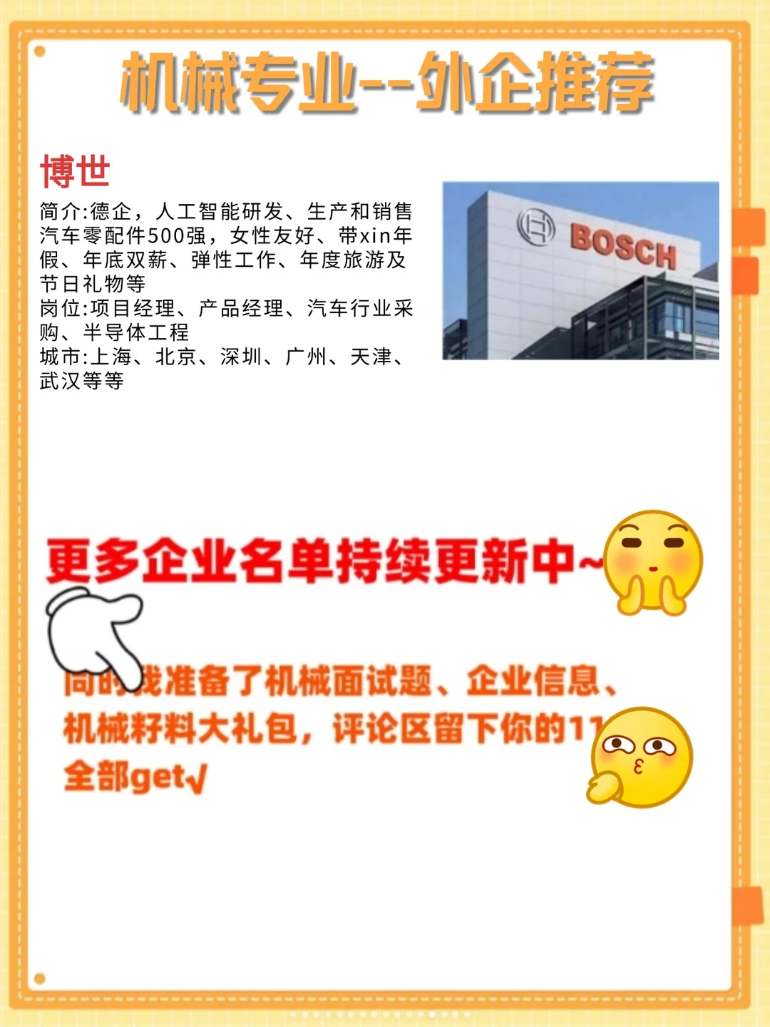 机械人不要忽略的神仙外企！禁止一棵树吊④