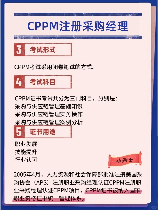 ！！2025CPPM采购经理报考条件汇总