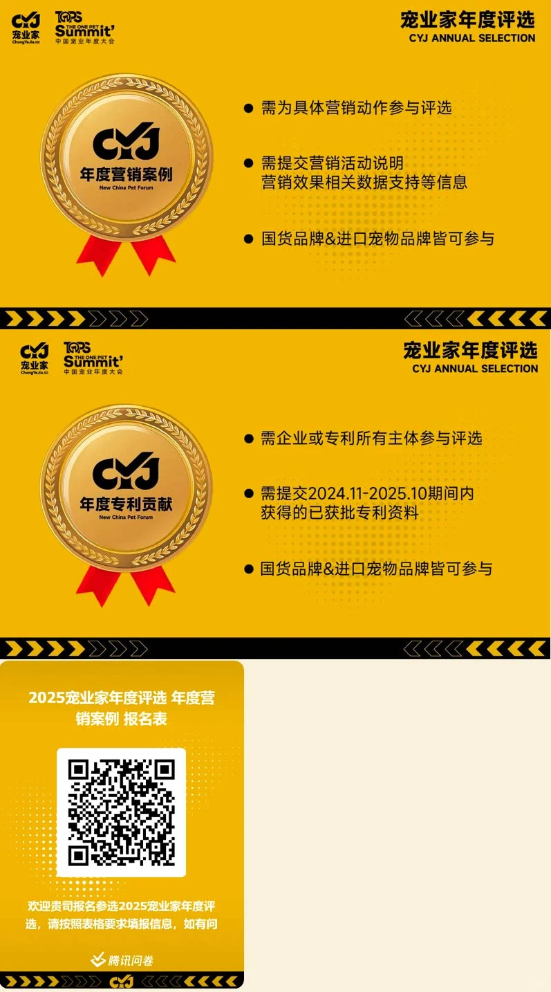 各位宠物品牌，年末我们有个大奖要送给你