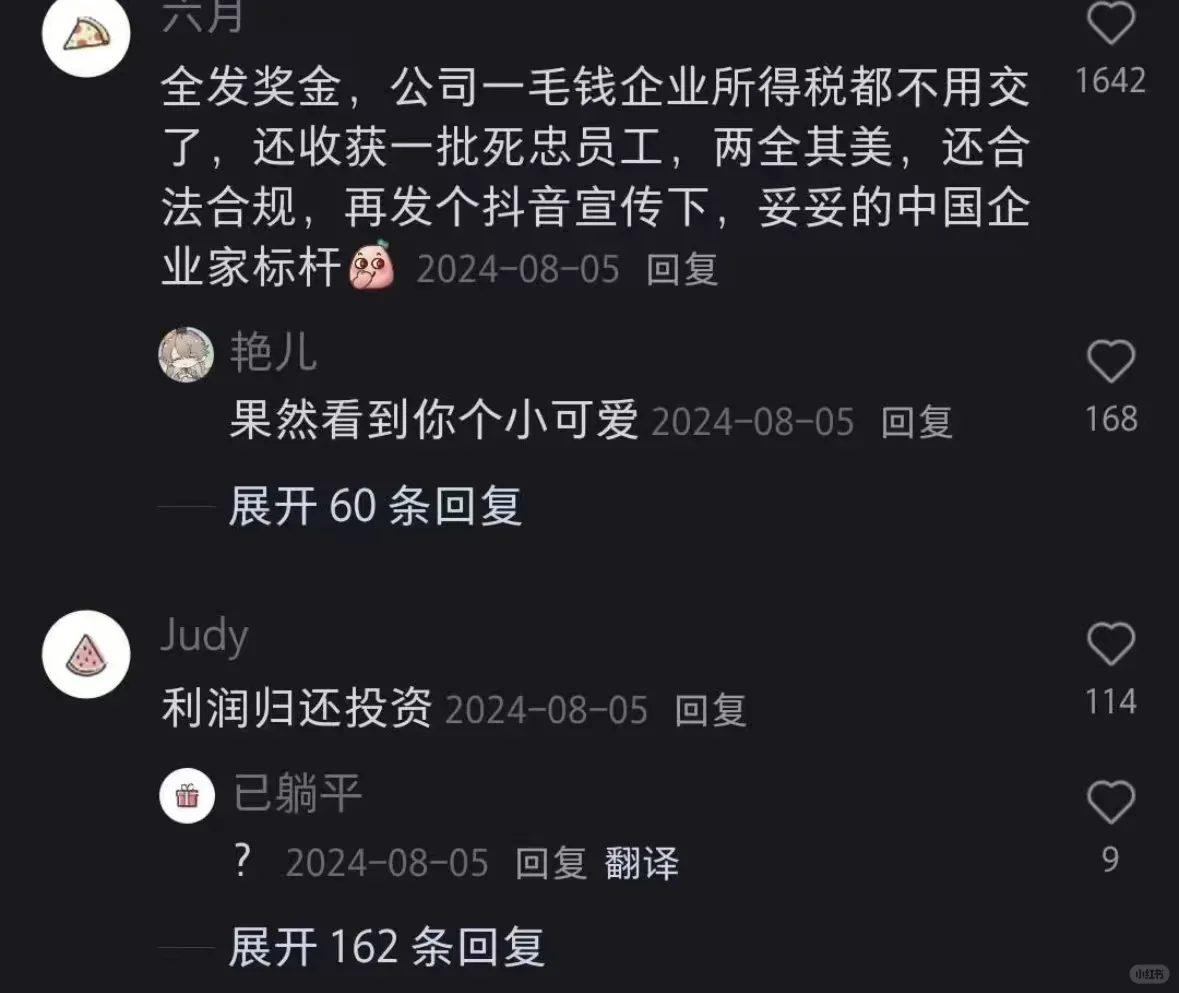 疑似发现财务大佬在评论泄漏的合理避税邪修