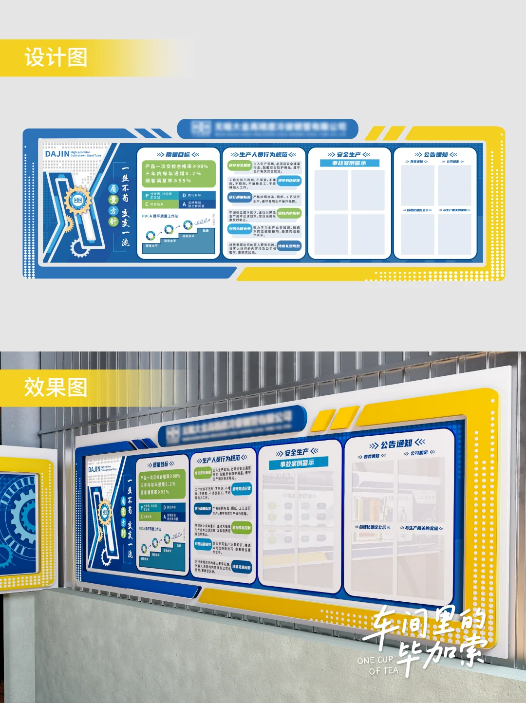 无锡 | 管理不再愁！文化墙让生产高效