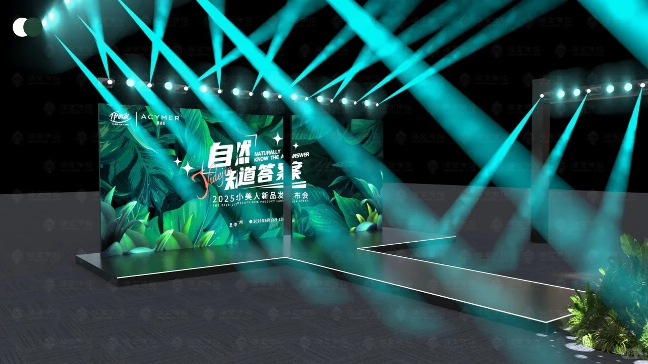 原创设计—2025小美人新品发布会