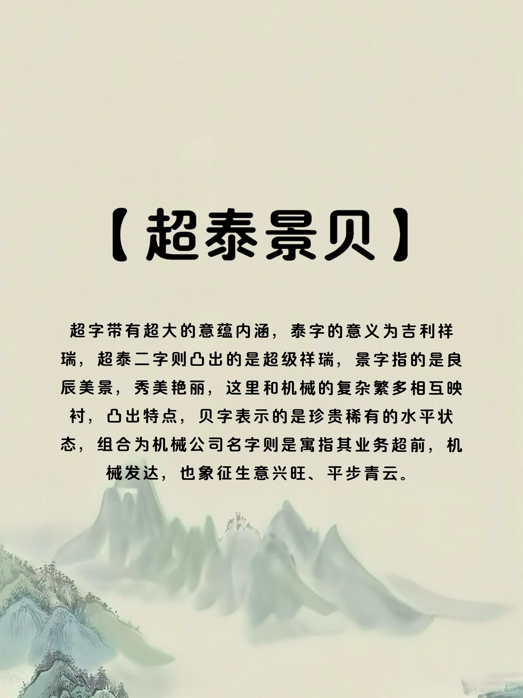 兴旺发达的机械公司名
