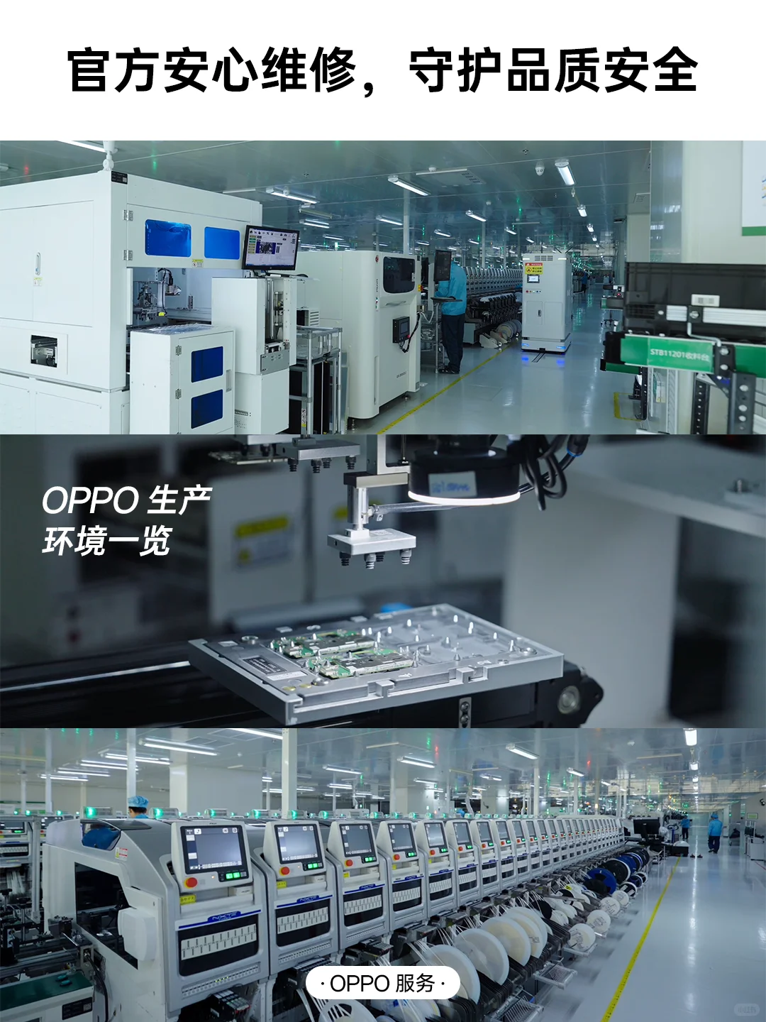 来看看OPPO的品质生产线?