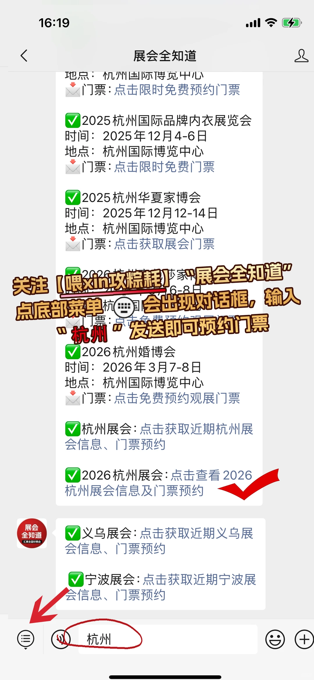 2026年杭州展会排期一览表（全年）抢先看！