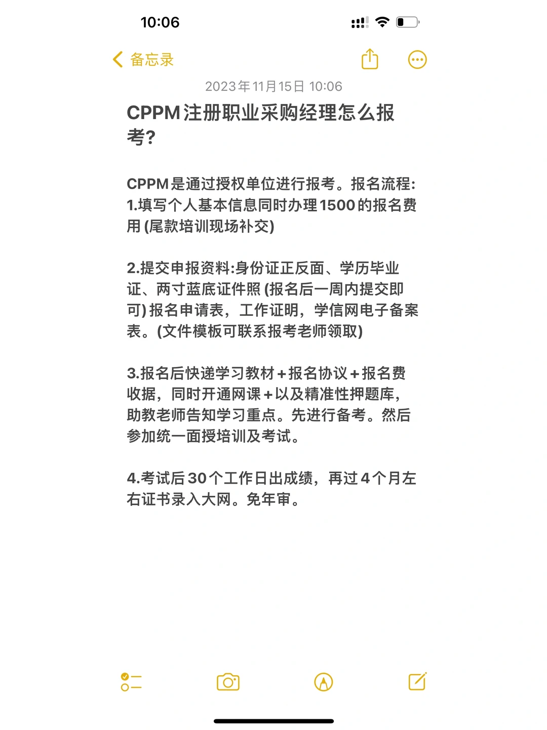 CPPM采购经理怎么报考？报考攻略来啦~