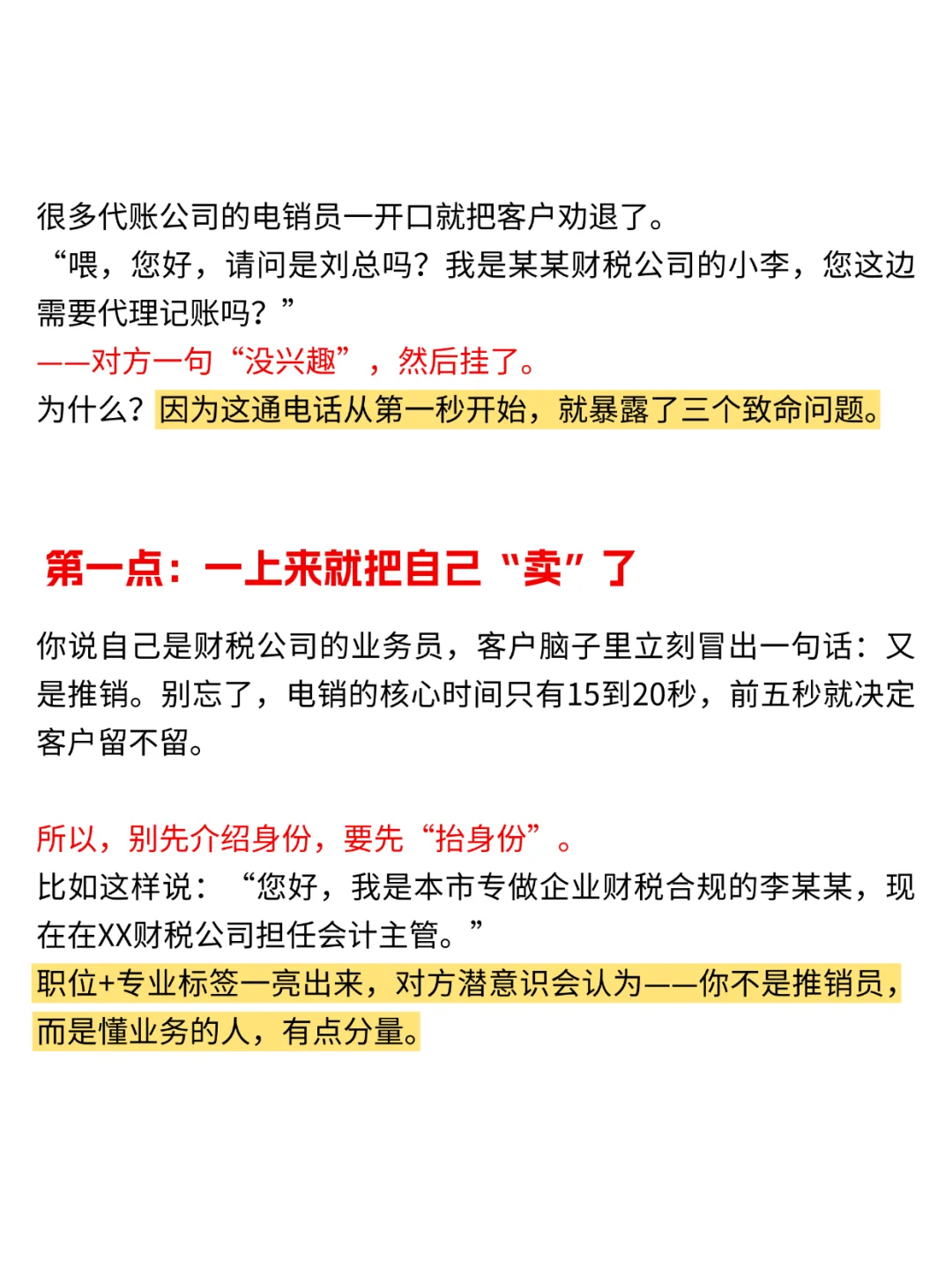 代账公司这么打电话 客户必接